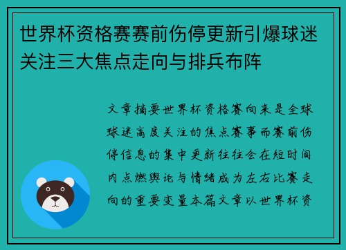 世界杯资格赛赛前伤停更新引爆球迷关注三大焦点走向与排兵布阵