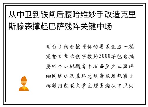 从中卫到铁闸后腰哈维妙手改造克里斯滕森撑起巴萨残阵关键中场