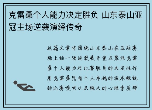 克雷桑个人能力决定胜负 山东泰山亚冠主场逆袭演绎传奇