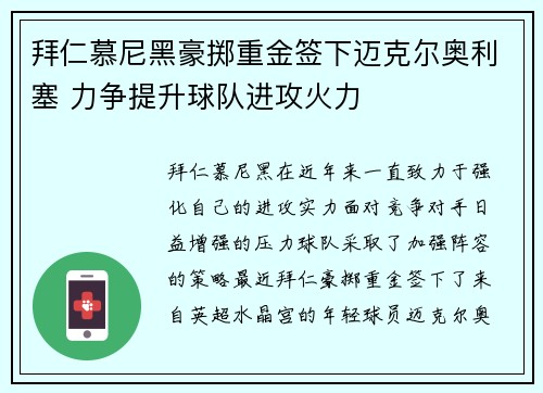 拜仁慕尼黑豪掷重金签下迈克尔奥利塞 力争提升球队进攻火力 拜仁慕尼黑豪掷重金签下迈克尔奥利塞 力争提升球队进攻火力