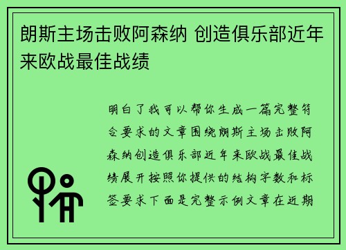 朗斯主场击败阿森纳 创造俱乐部近年来欧战最佳战绩 朗斯主场击败阿森纳 创造俱乐部近年来欧战最佳战绩