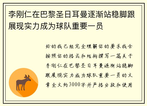 李刚仁在巴黎圣日耳曼逐渐站稳脚跟展现实力成为球队重要一员 李刚仁在巴黎圣日耳曼逐渐站稳脚跟展现实力成为球队重要一员