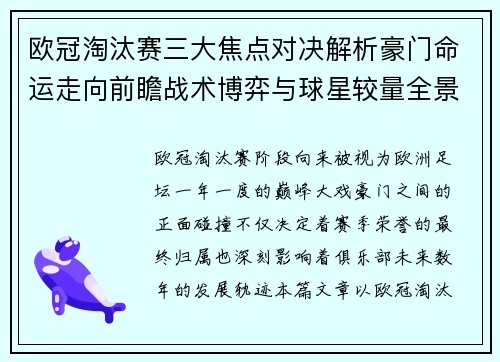 欧冠淘汰赛三大焦点对决解析豪门命运走向前瞻战术博弈与球星较量全景观察 欧冠淘汰赛三大焦点对决解析豪门命运走向前瞻战术博弈与球星较量全景观察