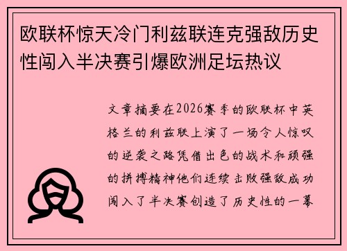 欧联杯惊天冷门利兹联连克强敌历史性闯入半决赛引爆欧洲足坛热议 欧联杯惊天冷门利兹联连克强敌历史性闯入半决赛引爆欧洲足坛热议
