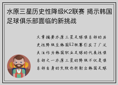 水原三星历史性降级K2联赛 揭示韩国足球俱乐部面临的新挑战 水原三星历史性降级K2联赛 揭示韩国足球俱乐部面临的新挑战