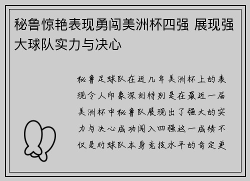 秘鲁惊艳表现勇闯美洲杯四强 展现强大球队实力与决心 秘鲁惊艳表现勇闯美洲杯四强 展现强大球队实力与决心