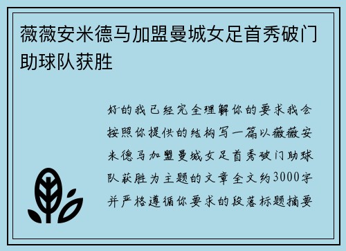 薇薇安米德马加盟曼城女足首秀破门助球队获胜